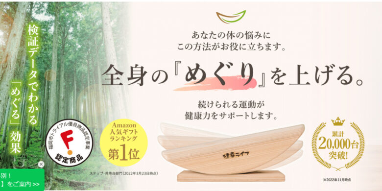 足踏み健康器具「あしふみ健幸ライフ」がすごい理由は？座ったままで運動不足解消、血流改善したい方必見