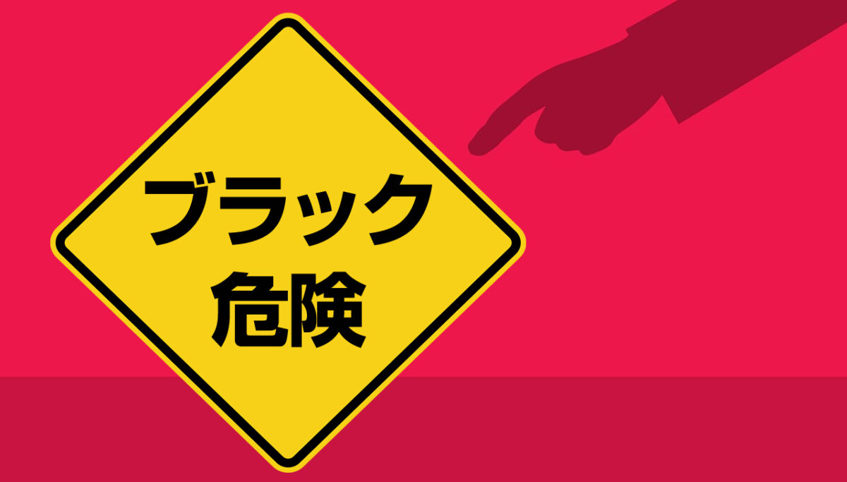 【衝撃】介護業界ブラック施設ランキング＜職場チェックシート代わりに3度は見ておけ＞