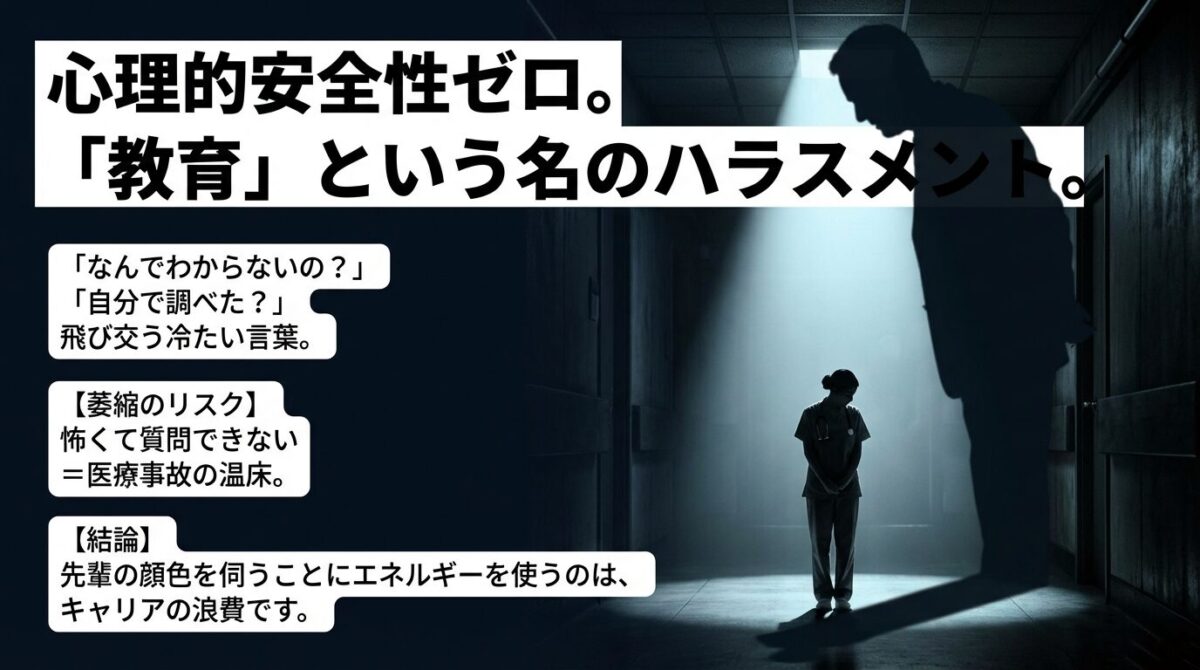 厳しい言葉による萎縮が医療事故の温床になることや、先輩の顔色を伺うことのキャリア的な損失を指摘するスライド。