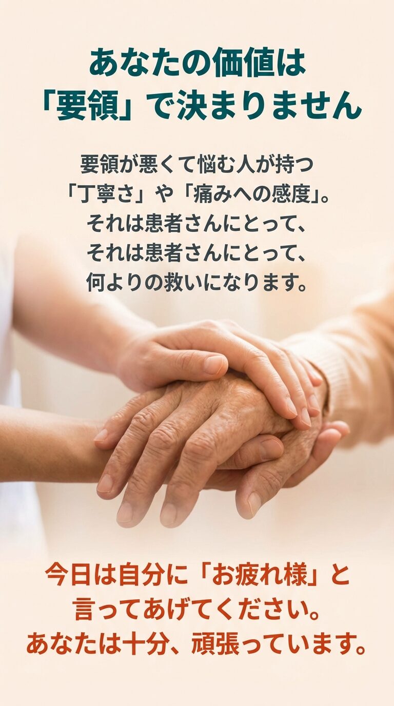 要領の悪さに悩む人が持つ「丁寧さ」が患者の救いになることを伝え、自分を労わるよう促すメッセージ。 
